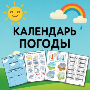 Календарь Погоды