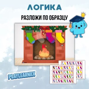 Задание на логику "Носки на камине"