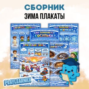 Зимние плакаты